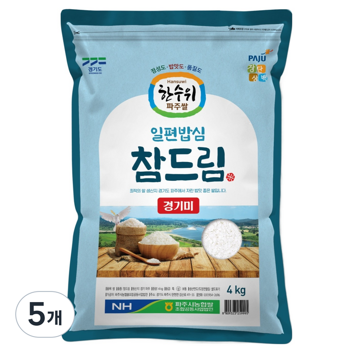 한수위파주쌀 농협 일편밥심 참드림 경기미 백미, 4kg, 5개, 상등급