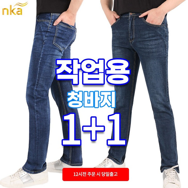 엔케이아울렛 11NK뉴패션스판청바지 남자 남성 기능성 데님 스판 작업바지 작업복 빅사이즈 단체