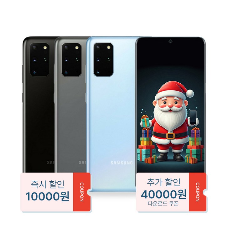 산타폰 특허검수 갤럭시 S20플러스 128GB 중고폰 공기계, 01. 우주적 회색산타급, 256GB 산타폰 특허검수 갤럭시 S20플러스 128GB 중고폰 공기계, 01. 우주적 회색산타급, 256GB