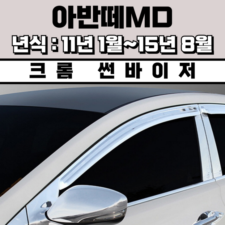 경동 썬바이저 자동차 빗물받이 윈도우 썬바이져