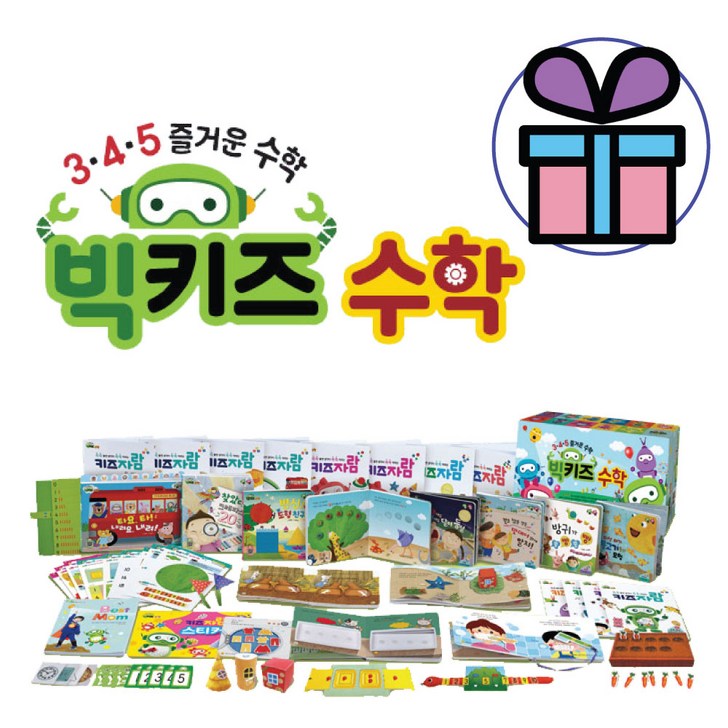 빅키즈 수학 세트
