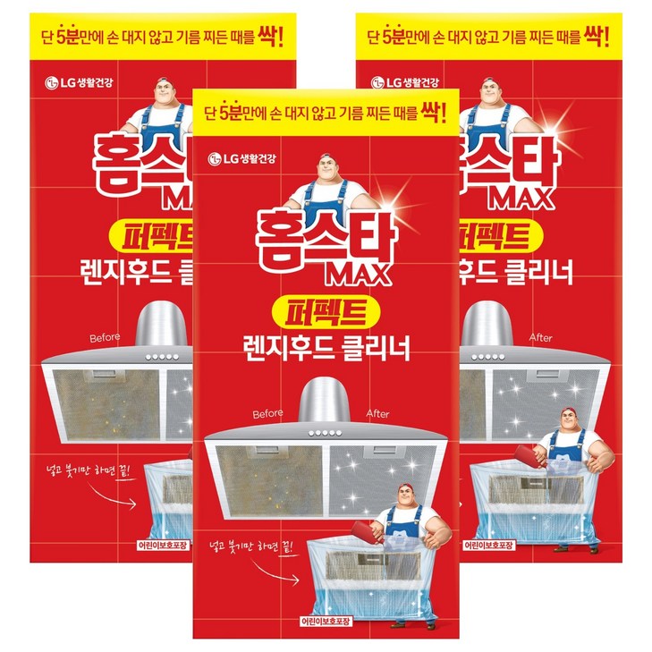 홈스타 맥스 퍼펙트 렌지후드 클리너