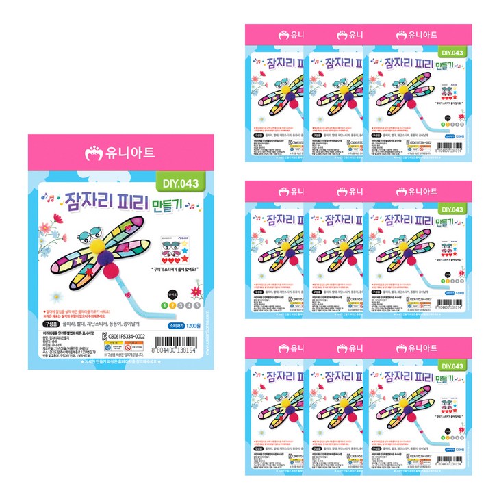 유니아트 잠자리 피리 만들기