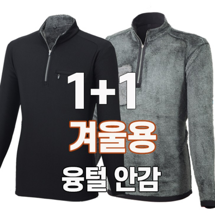 워킹맨 아울렛 11 겨울시즌 겨울용 융털안감 무지 기본 집업 티셔츠 작업복 근무복 외출복 일상복 아웃도어 티셔츠 빅사이즈 A236