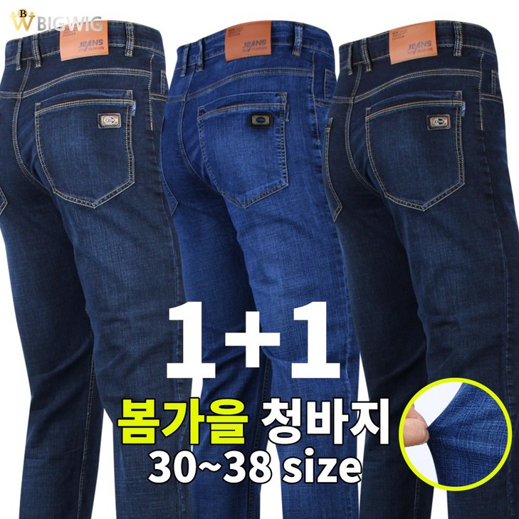 더빅보스 2장세트 BSF501 캐주얼 스판 청바지 일상 작업복 데님 팬츠