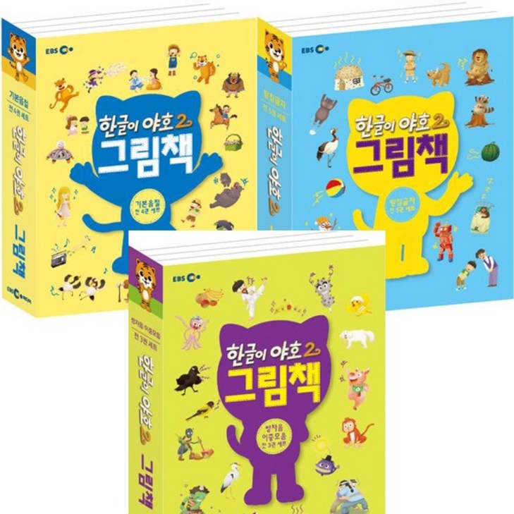 한글이야호2 그림책총12권세트 기본음절세트전4권 +받침글자세트전5권 +쌍자음이중모음세트전3권 한글이야호2 그림책총12권세트 기본음절세트전4권 +받침글자세트전5권 +쌍자음이중모음세트전3권