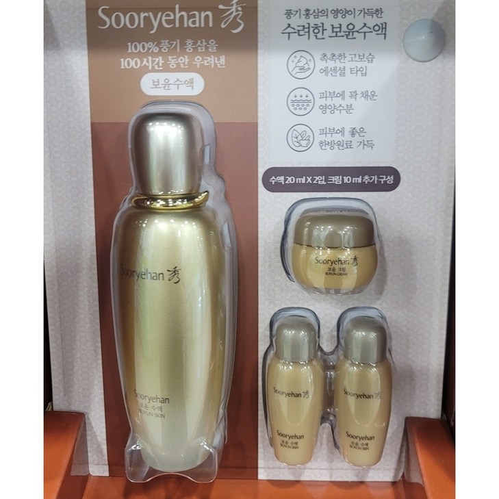 수려한 보윤수액 150ml20mlx2개  크림10ml 코스트코