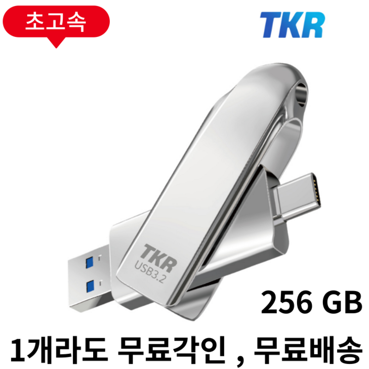 1GB 복사 3초 퇴근이 빨라지는 스마트폰 호환가능 C타입 OTG PSSD USB 메모리 PSSD U2128GB