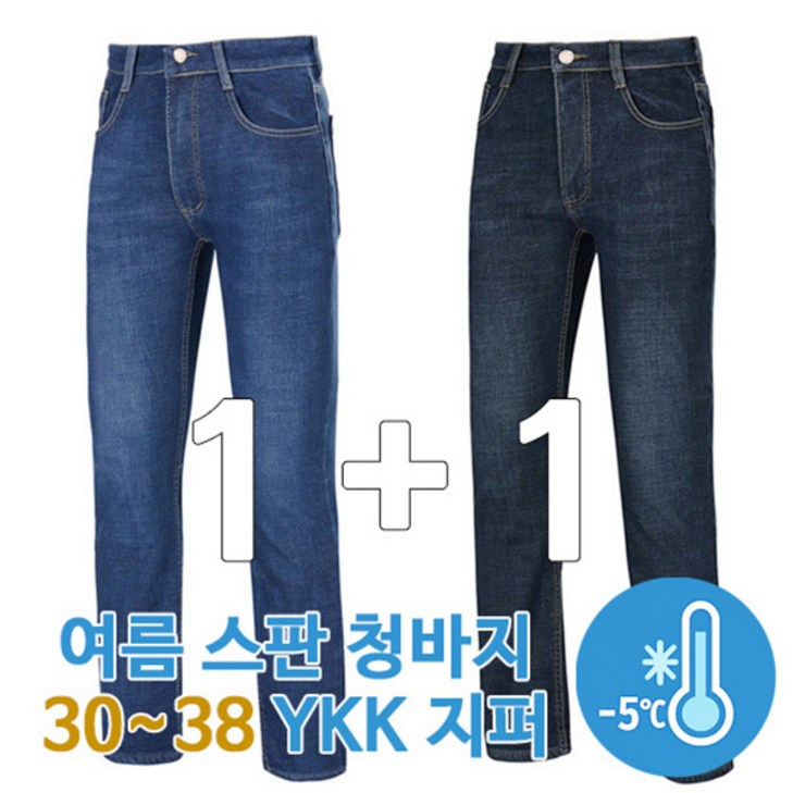 빌리원 여름 스판 청바지 11 일자핏 아이스 데님팬츠 데일리 YKK지퍼