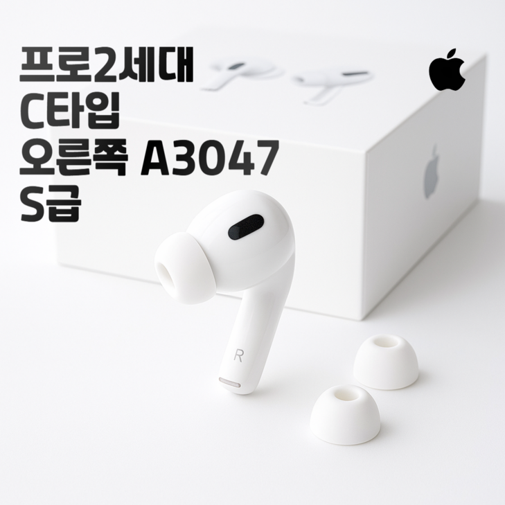 C타입,8핀애플 에어팟프로 2세대 오른쪽 정품 S급