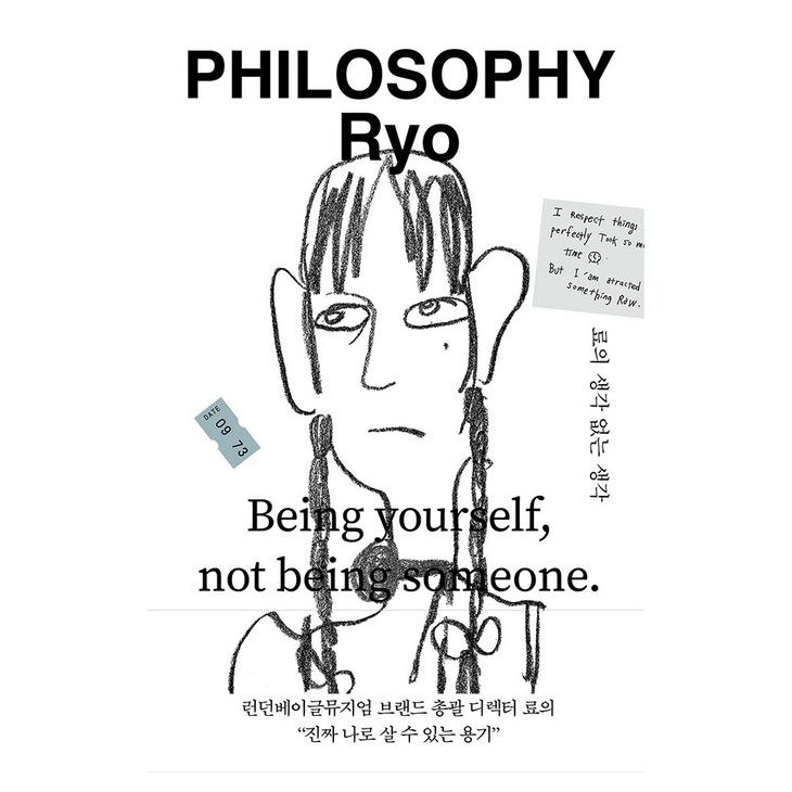 료의 생각 없는 생각