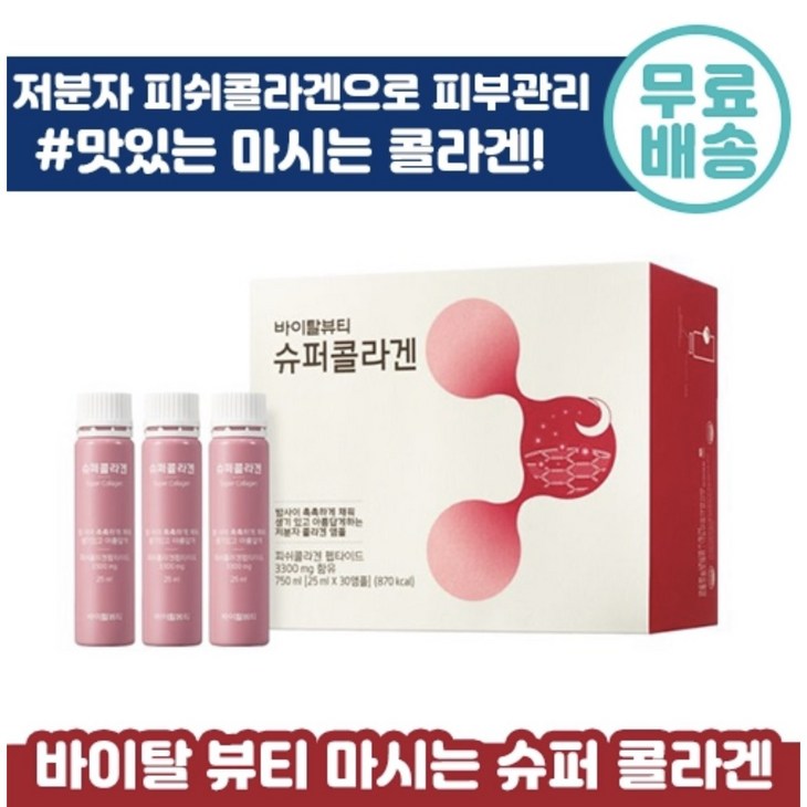 아모레퍼시픽 바이탈뷰티 마시는 슈퍼 콜라겐 앰플  저분자 피쉬 콜라갠 피부 건강 이너 뷰티 펩타이드 건성 수부지  추천 인기 팹타이드 코라겐 콜리겐