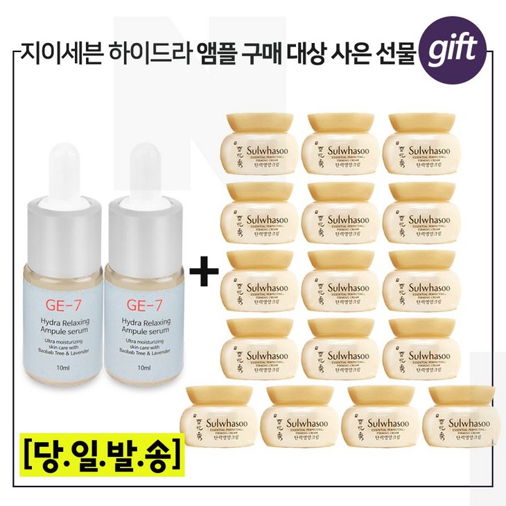지이세븐 하이드라 앰플 2개  샘플 NEW 탄력영양크림 5ml x16개 총 80ml
