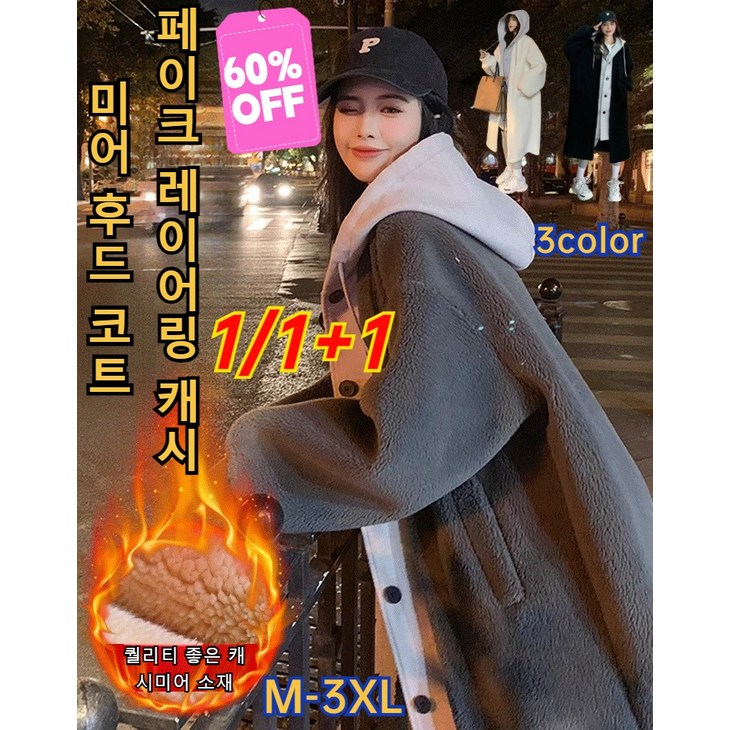 Ycbefor111여성 페이크 레이어링 캐시미어 후드 코트 루즈핏 롱 코트 겨울 보온 방한 캐시미어 코트