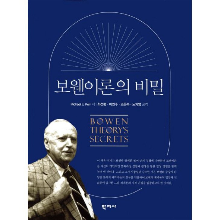 보웬이론의 비밀