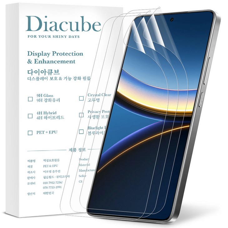 다이아큐브 샤오미 포코 F7 Pro 프로 Poco F7 Pro EPU 190 실시간 눌림 및 생활스크래치복원 항균코팅 액정보호필름, 가이드툴제공 간편부착 3P, 3개 다이아큐브 샤오미 포코 F7 Pro 프로 Poco F7 Pro EPU 190 실시간 눌림 및 생활스크래치복원 항균코팅 액정보호필름, 가이드툴제공 간편부착 3P, 3개
