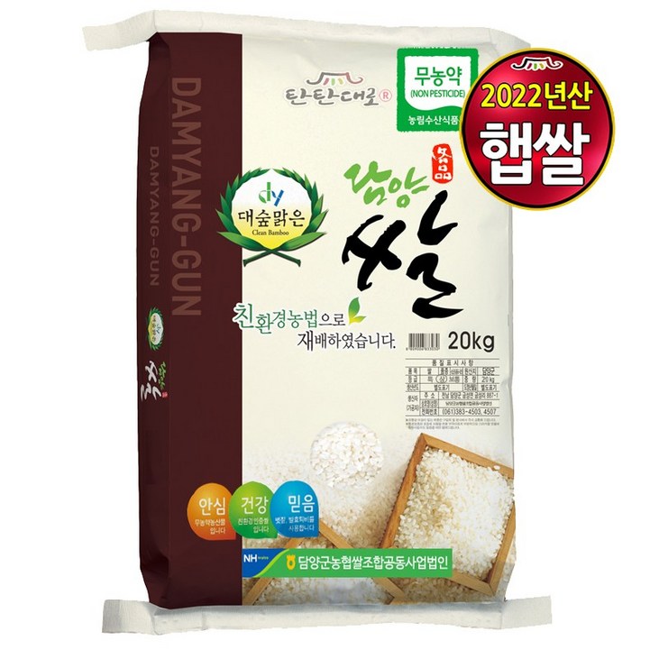 2022년 햅쌀 담양군농협 당일도정 (상등급) 대숲맑은 무농약쌀, 1개, 20kg