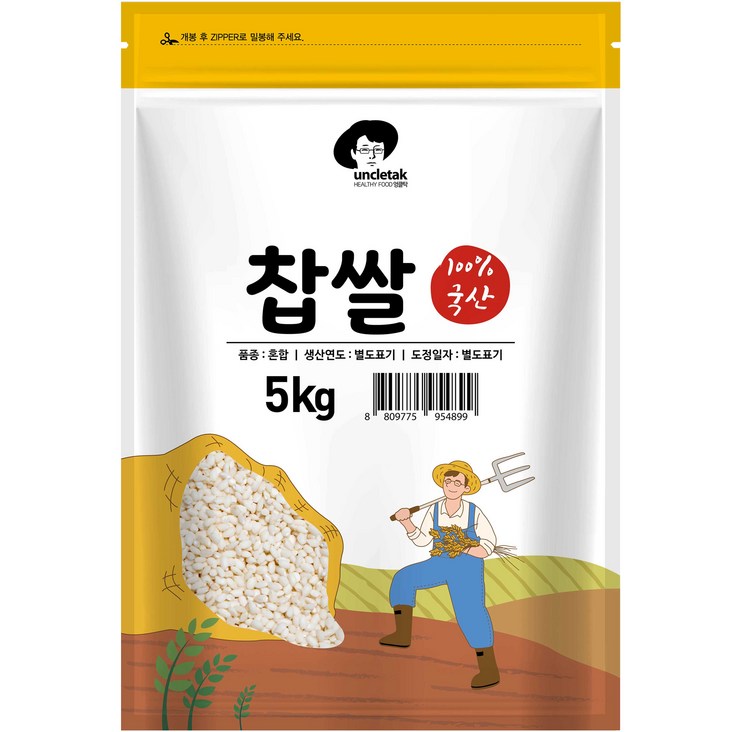 엉클탁 국산 찹쌀