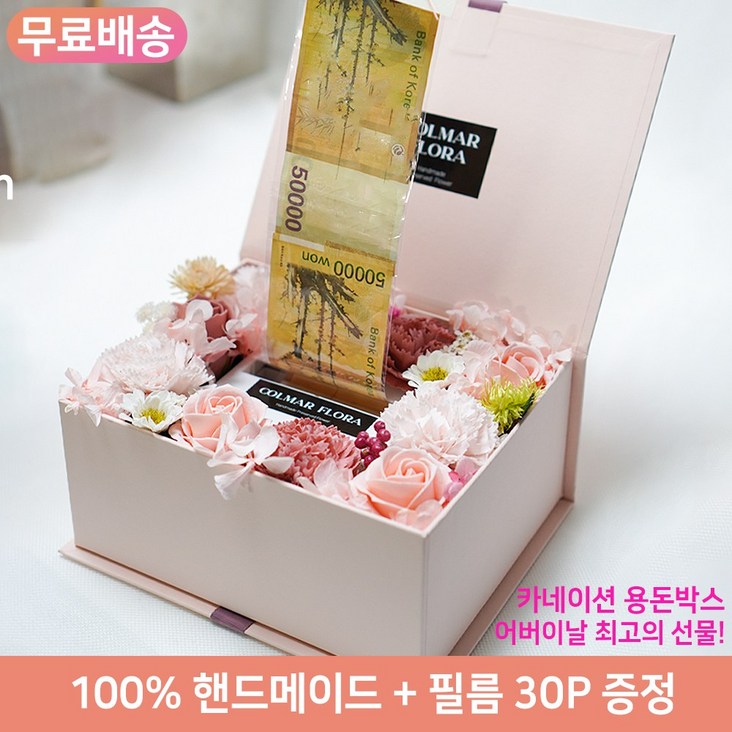 어버이날 카네이션 용돈박스 부모님 효도선물 메세지카드 필름 30p 증정, 핑크메세지카드