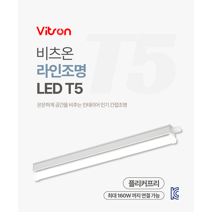비츠온 LED T5 간접조명 천장등 900mm 15W  연결선  전원코드 세트