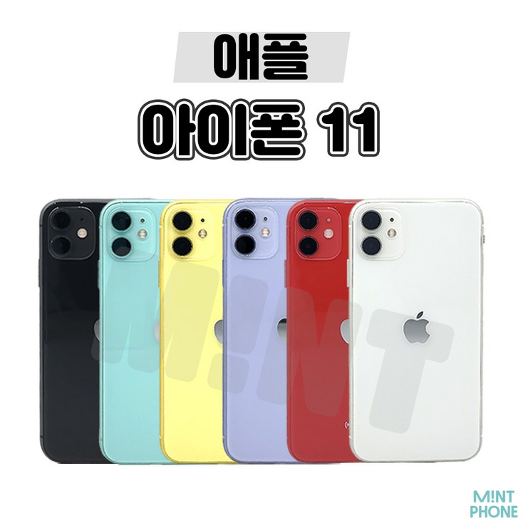아이폰11 64GB128GB 공기계 중고폰 자급제 A2221 책임환불제