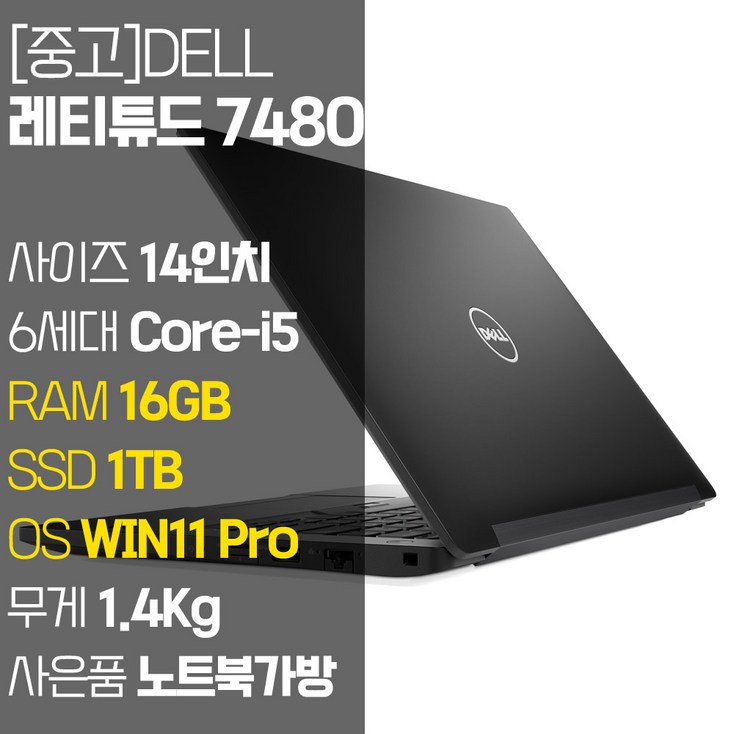 DELL 레티튜드 7480 2017년 제조 중고 노트북 14인치 인텔 6세대 Core-i5 RAM 16GB SSD 탑재 윈도우11설치 노트북 가방 증정, Latitude 7480, WIN11 Pro, 16GB, 1TB, 코어i5, 블랙
