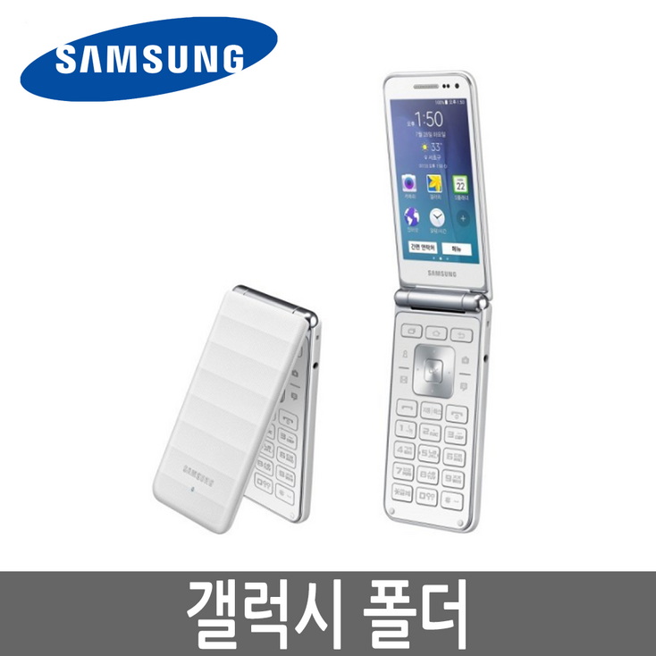 효도폰 삼성 갤럭시폴더1 SM-G150 효도폰/폴더폰/공부폰