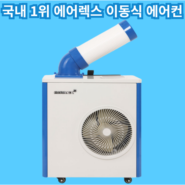 실외기 없는 에어컨 이동식 소형 산업용 업소용 야외 주방 코끼리 미니 1구 2구 3구, rwa500a
