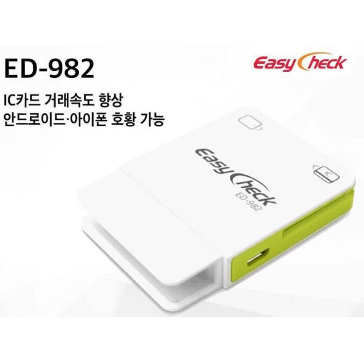 월비용없는 이지체크이지체크 휴대용 카드단말기 ED982, 무선블루투스 카드결재기, 무약정, 월비용없슴, 소상공인전용카드단말기, 통신비 없슴, 삼성페이가능, 지역화폐결재가능