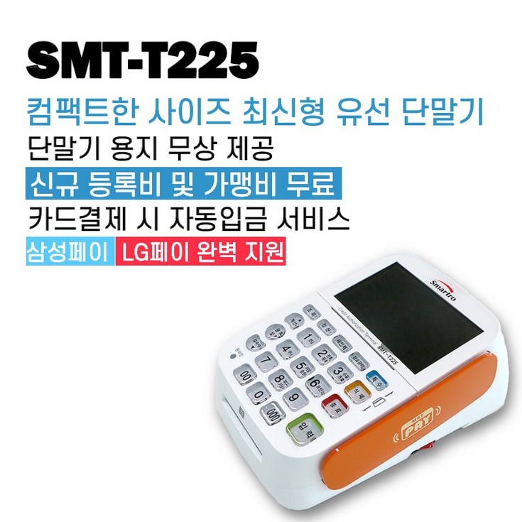 애플페이 지원 카드단말기 신용카드 결제기 유선 체크기 이카드밴 SMTT225 애플페이 지원 카드단말기 신용카드 결제기 유선 체크기 이카드밴 SMTT225