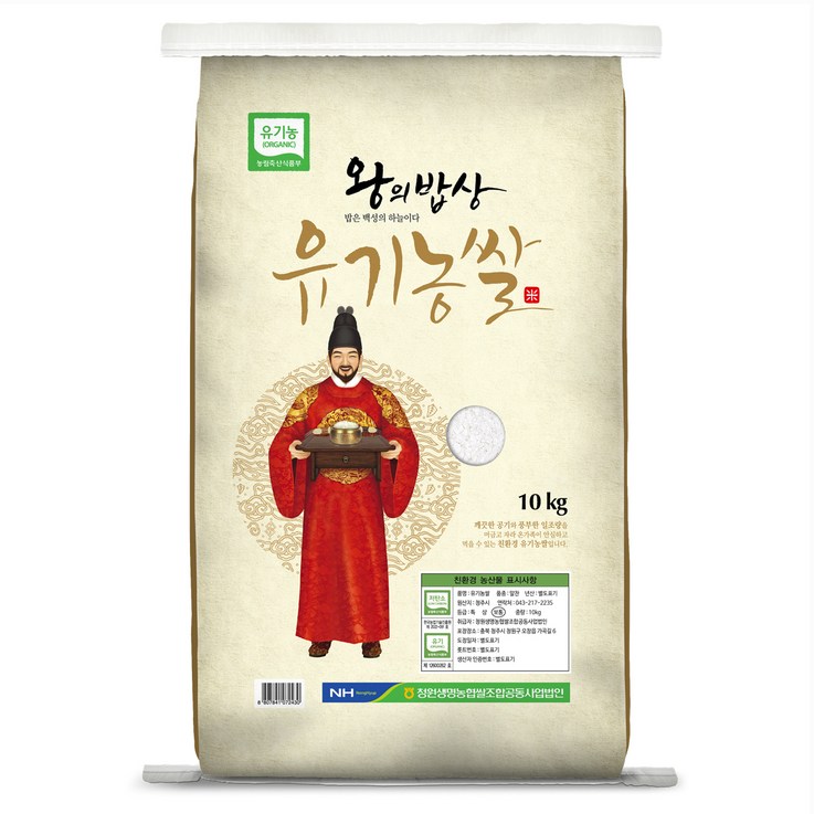 청원생명농협 왕의밥상 저탄소인증 유기농쌀
