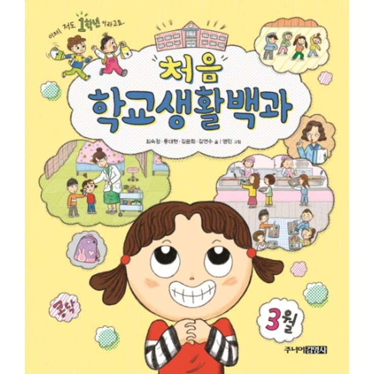 처음 학교생활백과 처음 학교생활백과