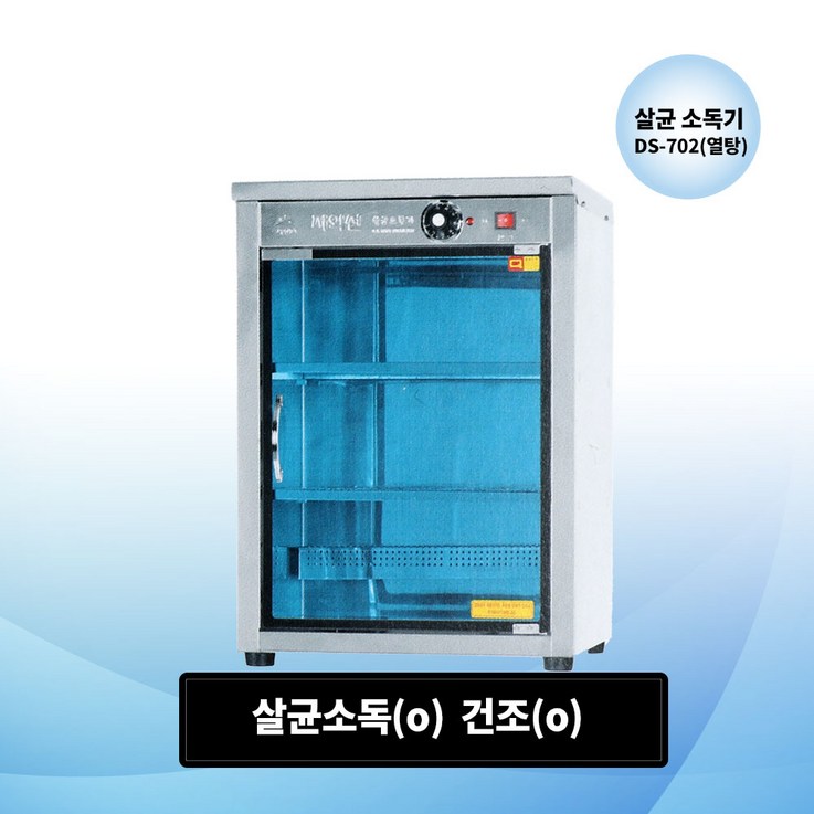 공장직영 대신전기산업 전기소독기 DS702열 자외선 살균소독기 컵살균기 컵80개까지 가능 3단 살균O건조O 공장직영 대신전기산업 전기소독기 DS702열 자외선 살균소독기 컵살균기 컵80개까지 가능 3단 살균O건조O