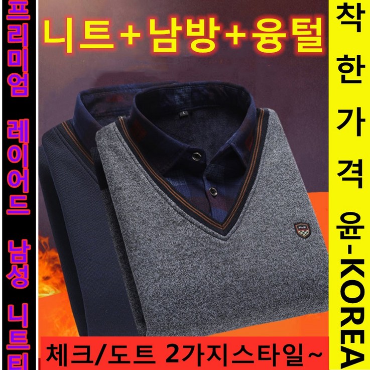 남자니트,남성니트,방한의류,남자기모티,남성기모티,융털
