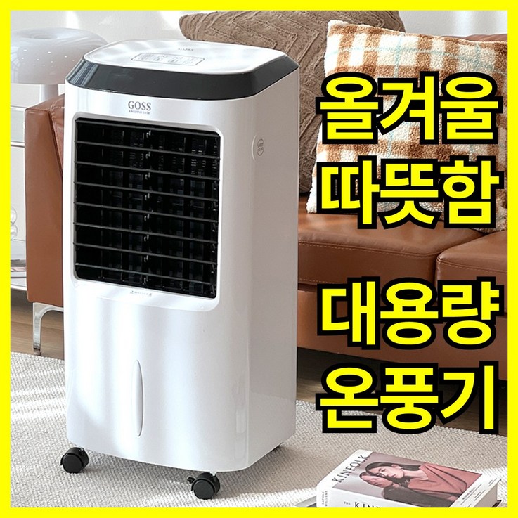 전기 PTC 온풍기 히터 가정용 사무실 업소용 온열기