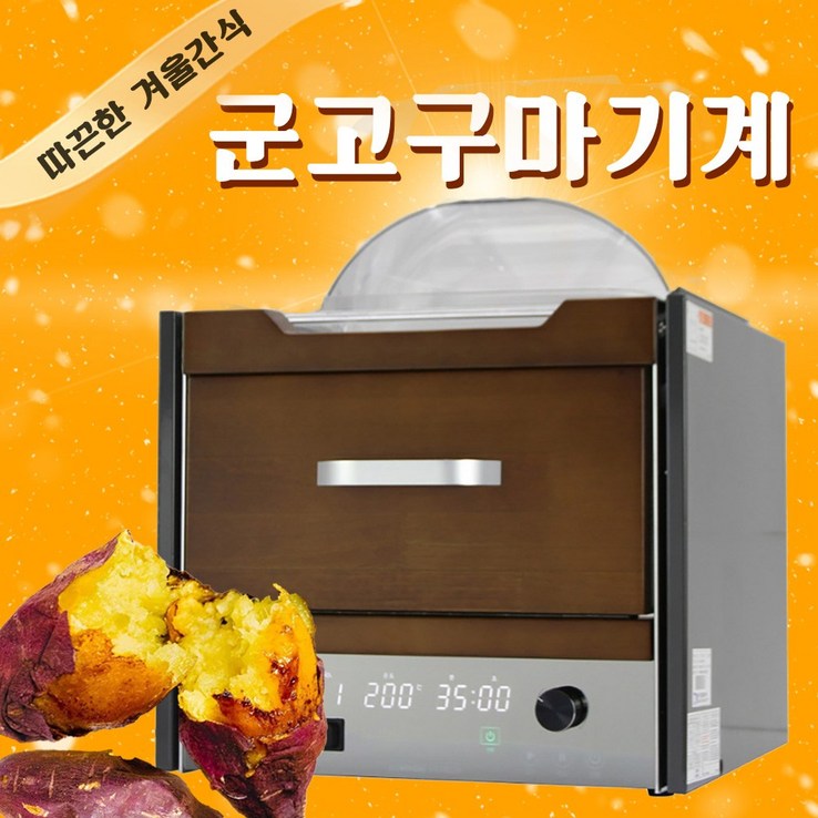 군고구마기계 편의점 고구마구이기 전자동 보온 간식 디지털타입 KES10H