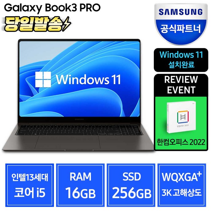 삼성전자 갤럭시북3 프로 NT960XFTA51A 13세대 16인치 삼성노트북 고해상도 사무용 노트북 기업용 노트북 대학생노트북, 그라파이트, NT960XFTA51A, 코어i5, 256GB, 16GB, WIN11 Home