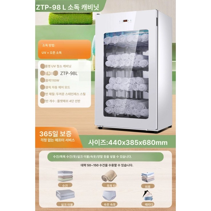 도로시 수건살균기 UV소독 행주 타올 호텔 모텔 자외선 살균, 98 l 진주백색 수건장