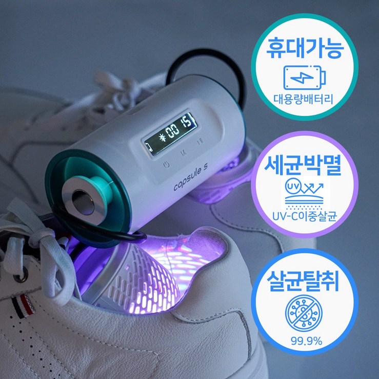 휴대용 신발건조기 무선 캡슐에스 SY-100 / UV살균 탈취 신발냄새제거, 화이트