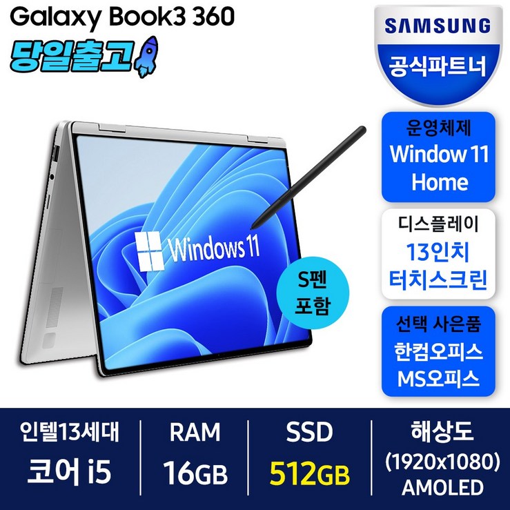 삼성전자 2021 갤럭시북 프로360 13.3 + s펜, 실버, 코어i5 13세대, 512GB, 16GB, WIN11 Home, NT730QFG-KC51S
