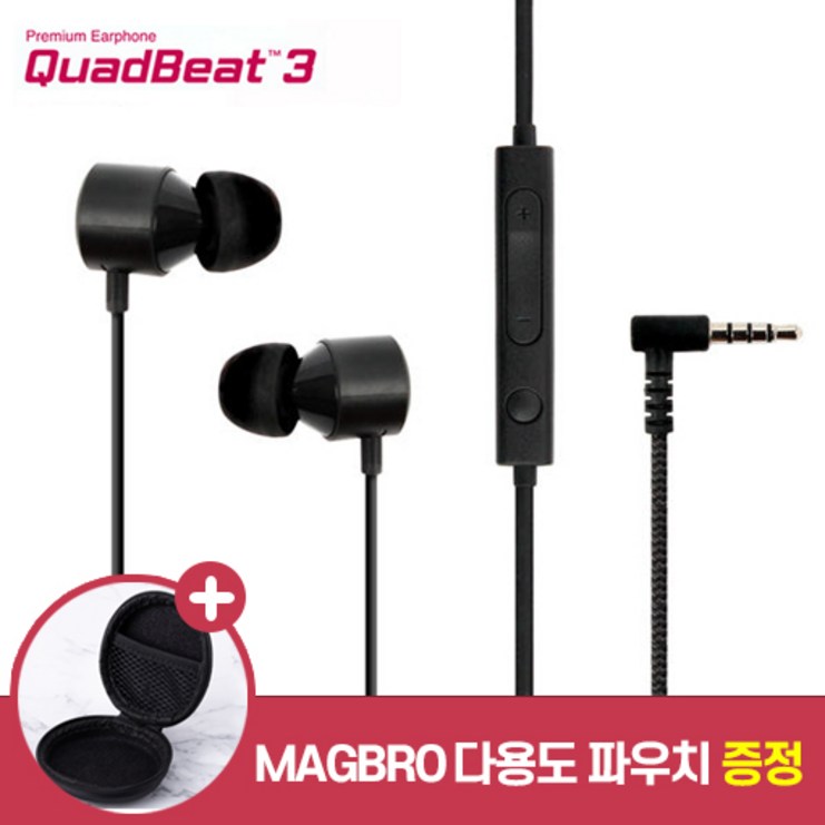 LG 쿼드비트3 블랙 이어폰 유선 3.5mm S8 S9 S10 노트8 노트9 정품 호환 사은품 MAGBRO 파우치 증정 LG 쿼드비트3 블랙 이어폰 유선 3.5mm S8 S9 S10 노트8 노트9 정품 호환 사은품 MAGBRO 파우치 증정