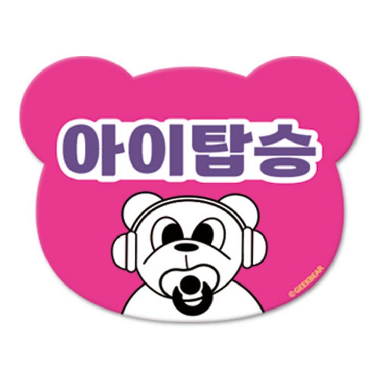 긱베어 아이가 타고 있어요 마그넷 Geekbear 베어형, 분홍, 1개