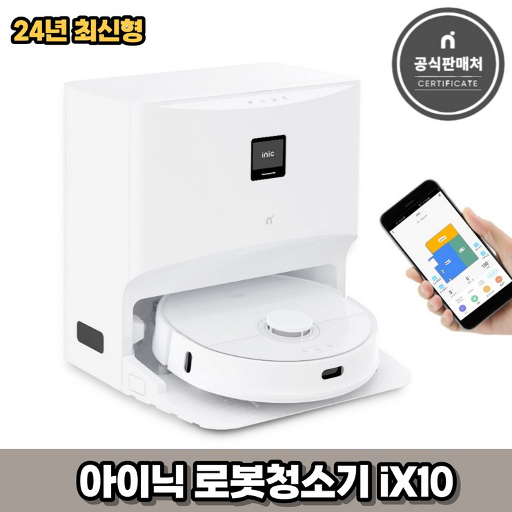 아이닉 24년형 무선 로봇청소기 iX10 2시전주문 오늘출발