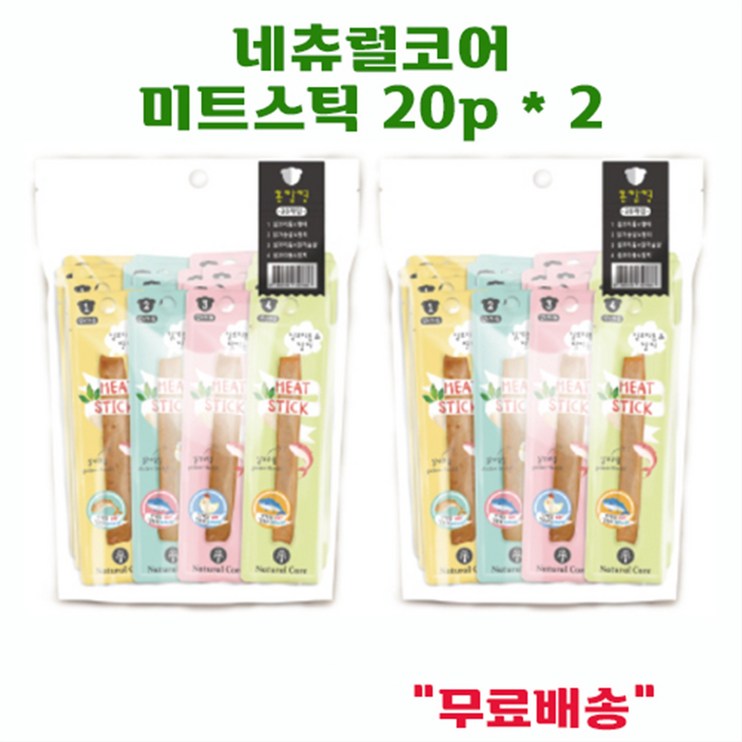 네츄럴코어 미트스틱 40개 +강아지 간식 추가 증정, 무료배송, 1
