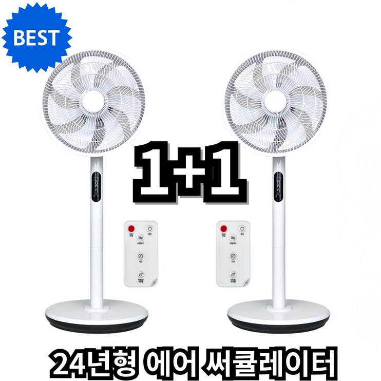 스탠드 리모컨 에어 서큘레이터 2개, 11특가 스탠드 리모컨 에어 서큘레이터 2개, 11특가