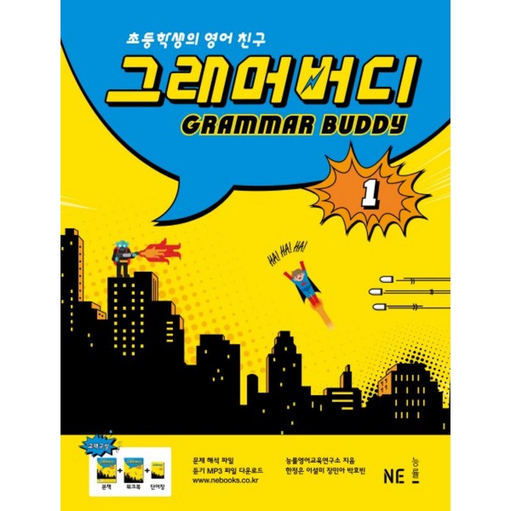 GRAMMAR BUDDY 그래머버디 1 GRAMMAR BUDDY 그래머버디 1