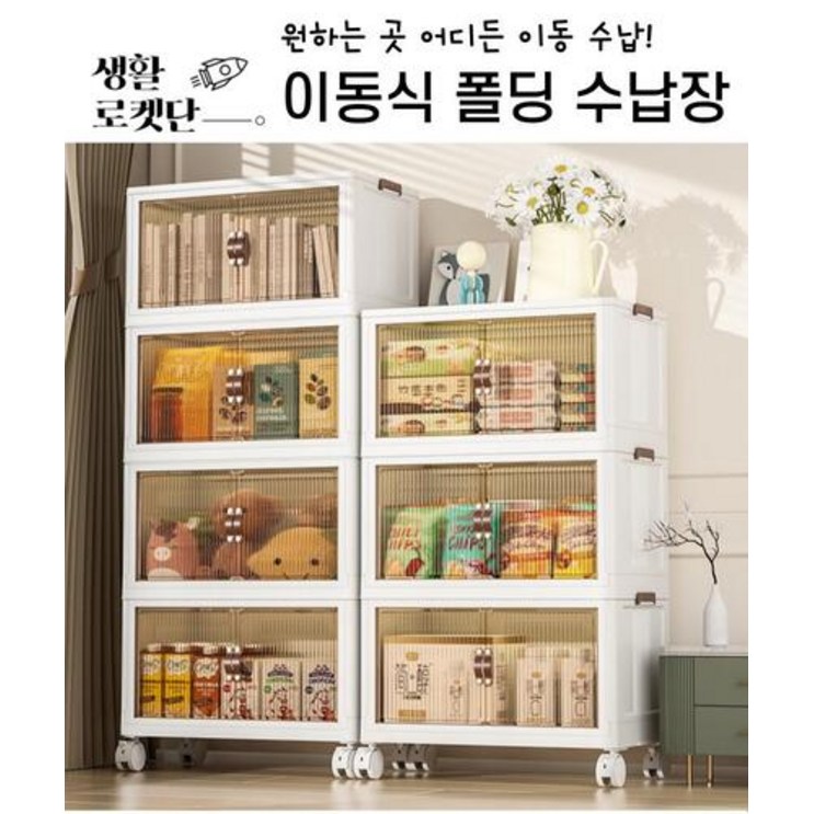 생활로켓단 이동식 폴딩 수납장 4단, 화이트, 1개