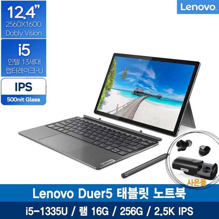 레노버Lenovo Duet5 12IRU 83B3001VKR13rd Intel® i516G256G12형 2.5K IPS 500nitsFREE DOS 레노버Lenovo Duet5 12IRU 83B3001VKR13rd Intel® i516G256G12형 2.5K IPS 500nitsFREE DOS