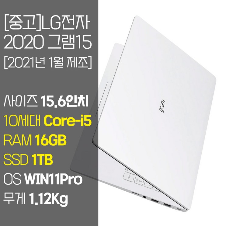 lg노트북그램 LG 2020 그램15 15Z90N 10세대 Core-i5 RAM 16GB SSD탑재 윈도우11설치 중고 노트북, 15Z90N, WIN11 Pro, 16GB, 1TB, 코어i5, 화이트
