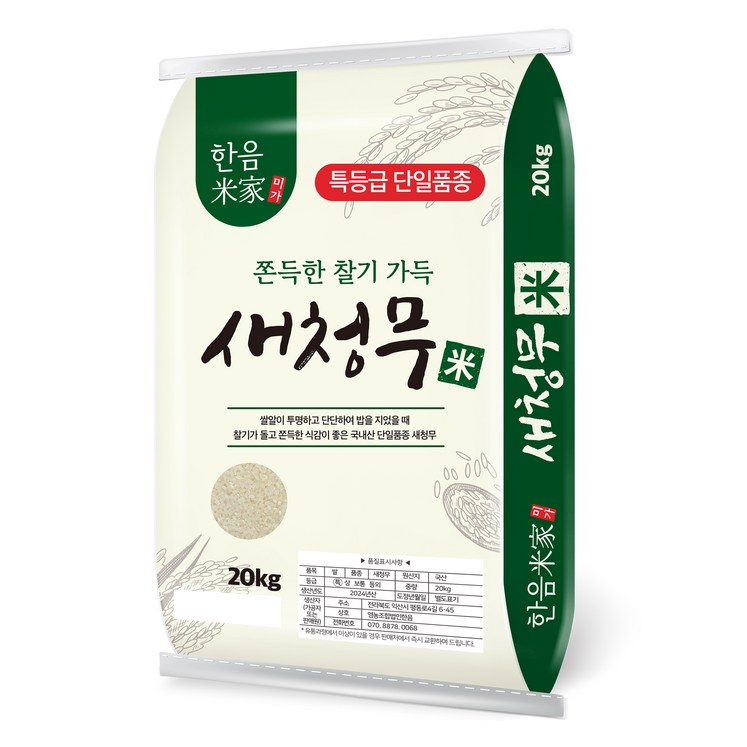 한음미가 2024년산 햅쌀 새청무 쌀 특등급